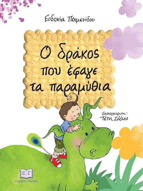 Μη διαθέσιμο εξώφυλλο