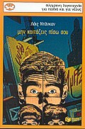 Μη διαθέσιμο εξώφυλλο