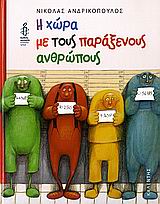 Μη διαθέσιμο εξώφυλλο